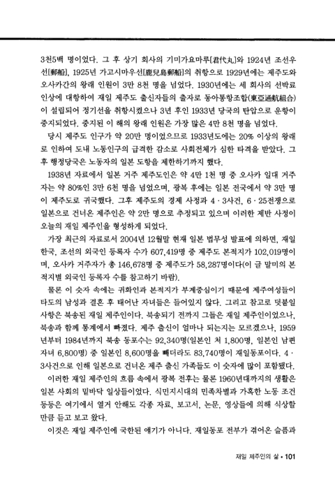 재일 제주인의 삶 | 국회도서관 국회전자도서관
