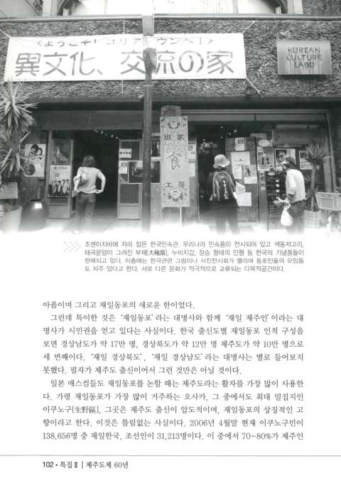 재일 제주인의 삶 | 국회도서관 국회전자도서관