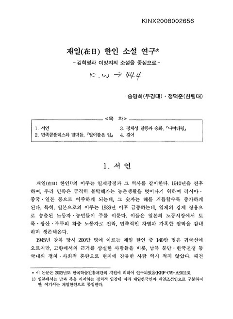 재일(在日) 한인 소설 연구 : 김학영과 이양지의 소설을 중심으로 | 국회도서관 국회전자도서관