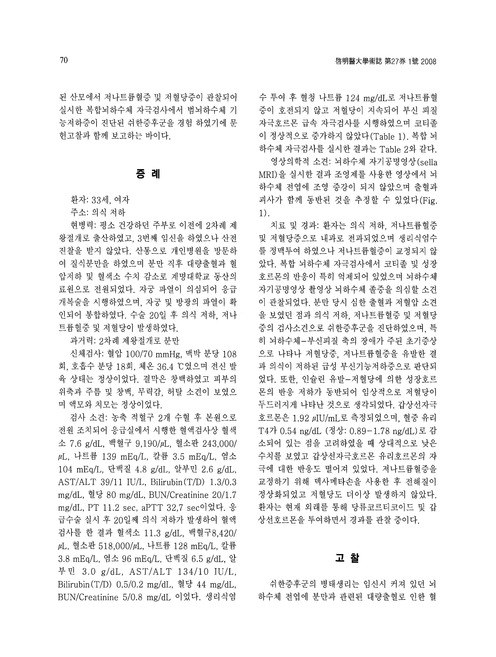 분만 직후 나타난 쉬한증후군으로 인한 급성 부신기능저하 | 국회도서관 국회전자도서관