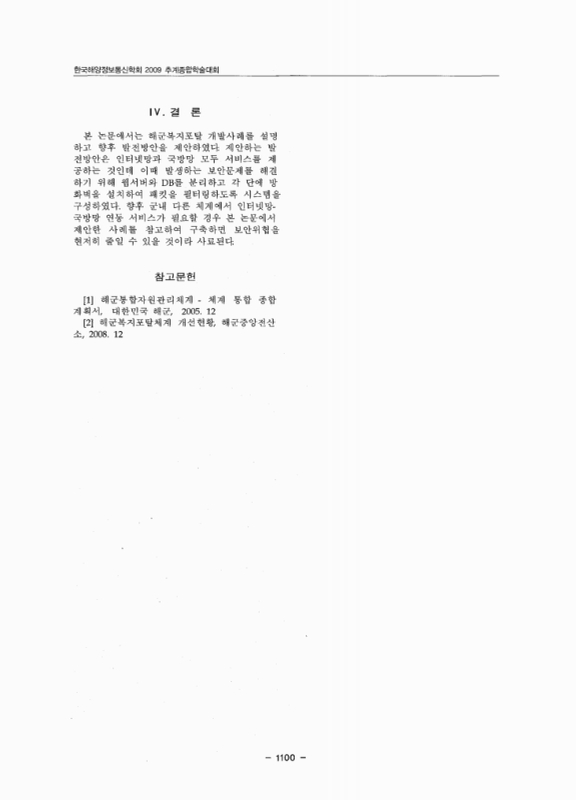 해군복지포탈체계