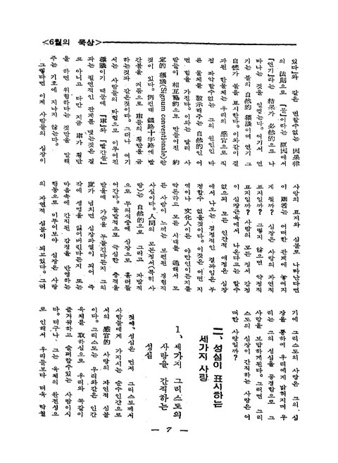 성심과 사랑 | 국회도서관 국회전자도서관