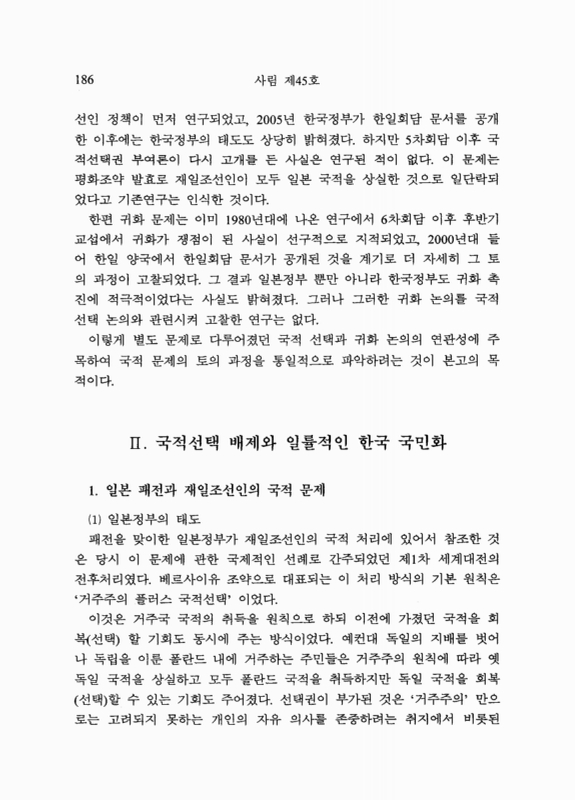 한일회담(1951~65)과 재일조선인의 국적 문제 : 국적선택론에서 귀화론으로 | 국회도서관 국회전자도서관