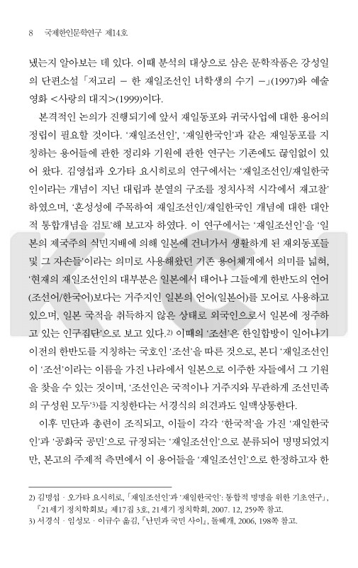 북한의 문학과 영화에서 드러난 재일조선인 표상 | 국회도서관 국회전자도서관