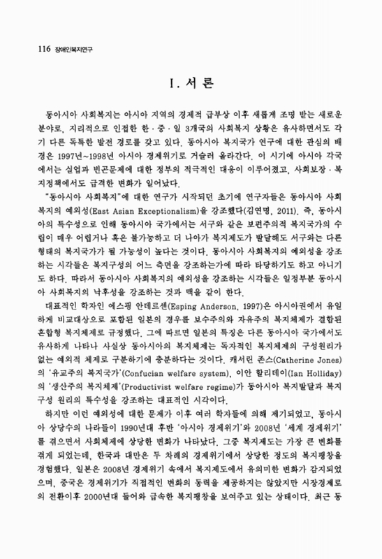 한·중·일 장애인복지정책 비교연구 | 국회도서관 국회전자도서관