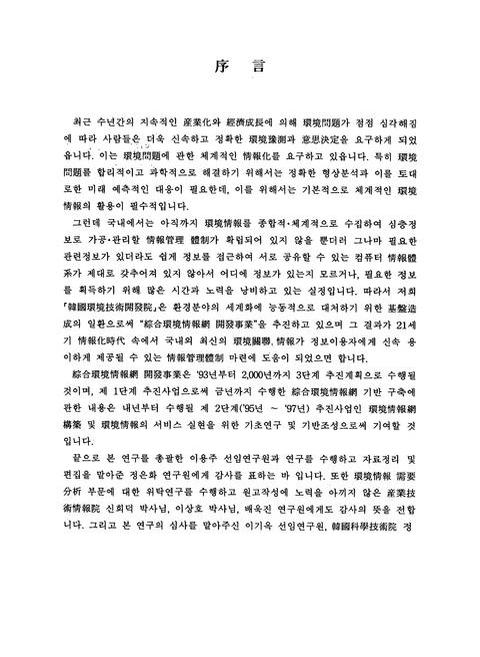 종합환경정보망 개발사업 | 국회도서관
