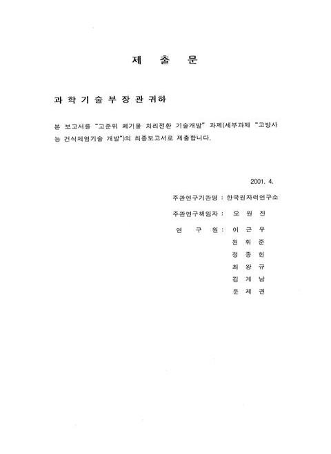 고방사능 건식제염 기술개발 | 국회도서관 국회전자도서관