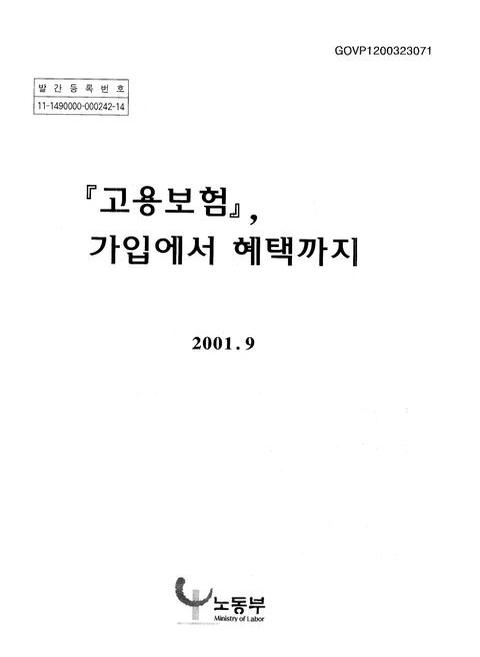 건강보험 임의계속가입제도