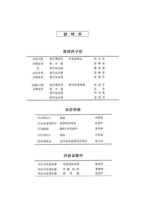 기본지리정보 교환 표준 연구 | 국회도서관 국회전자도서관