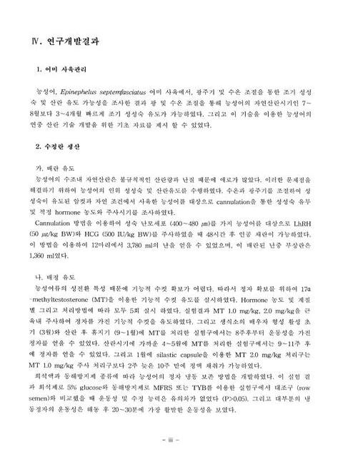 능성어 번식기술개발을 통한 양식 산업화 | 국회도서관 국회전자도서관