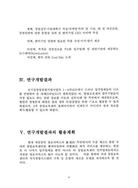 경영컨설팅 온라인 정보서비스 제공사업 | 국회도서관 국회전자도서관