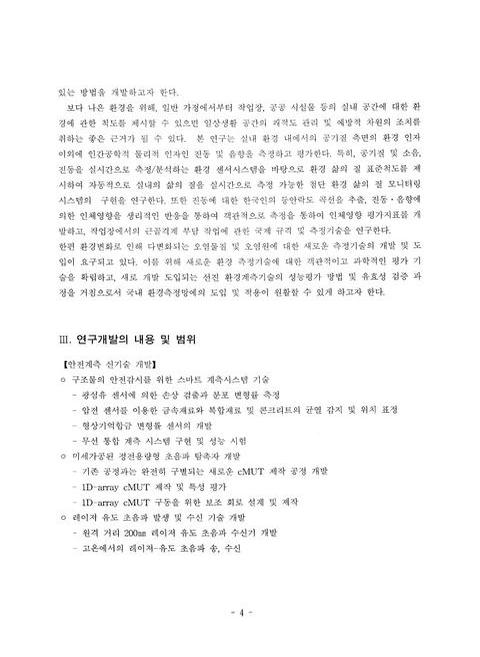 환경 및 안전계측기술 개발 | 국회도서관 국회전자도서관