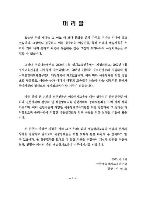 예술영재교육 발전방안 연구 | 국회도서관 국회전자도서관