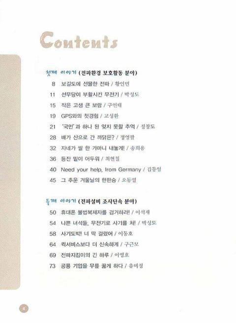 대한민국 국회도서관 | 정보검색 > 소장정보 검색 > 전파지킴이의 현장체험이야기 : 전파관리 행정서비스 현장체험 사례 모음 국회도서관