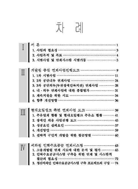 연계시스템을 통한 정신지체세차원 확대사업 : 현대오일뱅크 주유소 중심 | 국회도서관 국회전자도서관