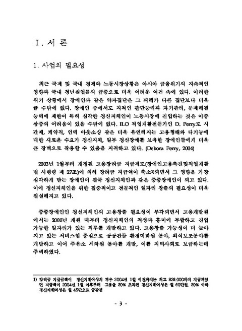 연계시스템을 통한 정신지체세차원 확대사업 : 현대오일뱅크 주유소 중심 | 국회도서관 국회전자도서관