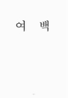 미리보기 이미지 2번째