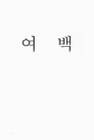 미리보기 이미지 2번째