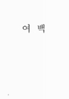 미리보기 이미지 4번째