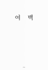 미리보기 이미지 3번째