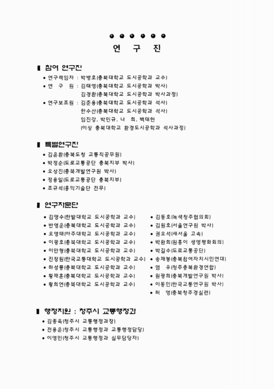 대한민국 국회도서관 | 정보검색 > 소장정보 검색 > 청주시 도시교통정비 기본계획 및 중기계획 국회도서관