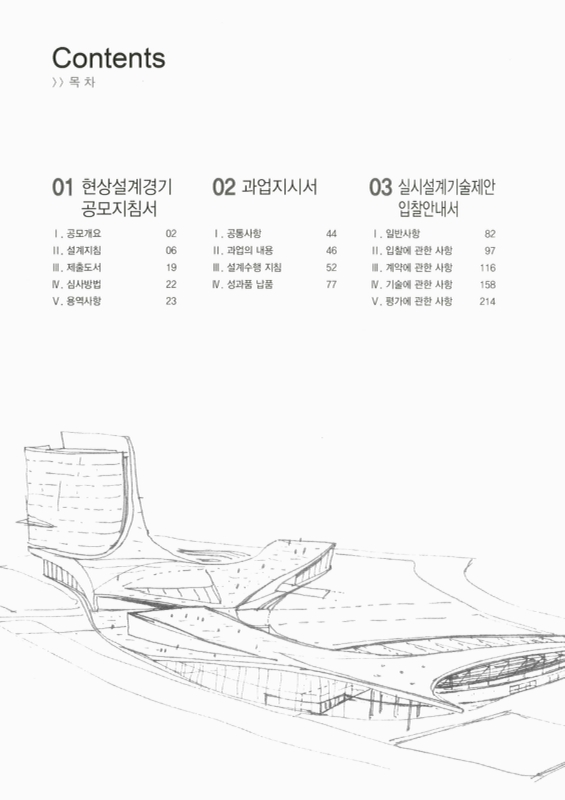 대한민국 국회도서관 | 정보검색 > 소장정보 검색 > LH 본사 신사옥 설계백서 = LH headquarters design white paper : 부록 국회도서관