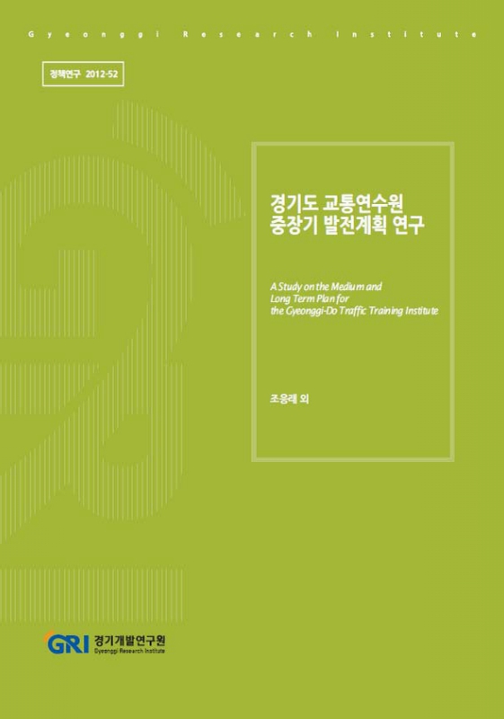 경기도교통연수원 전화번호 및 문의처