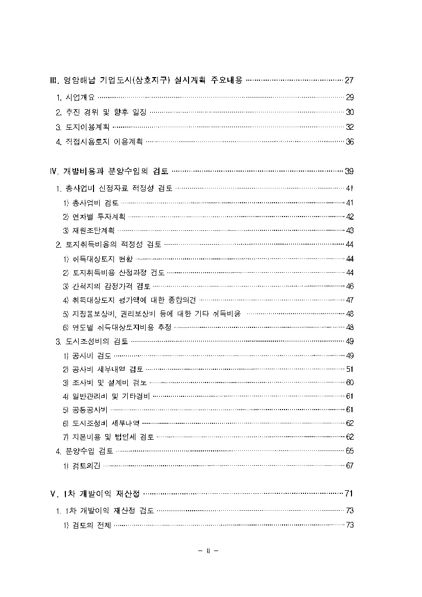 영암해남 관광레저형 기업도시 (삼호지구) 개발이익 재산정 등 사업성 분석에 관한 연구 : 최종보고서 | 국회도서관 국회전자도서관