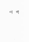 미리보기 이미지 4번째