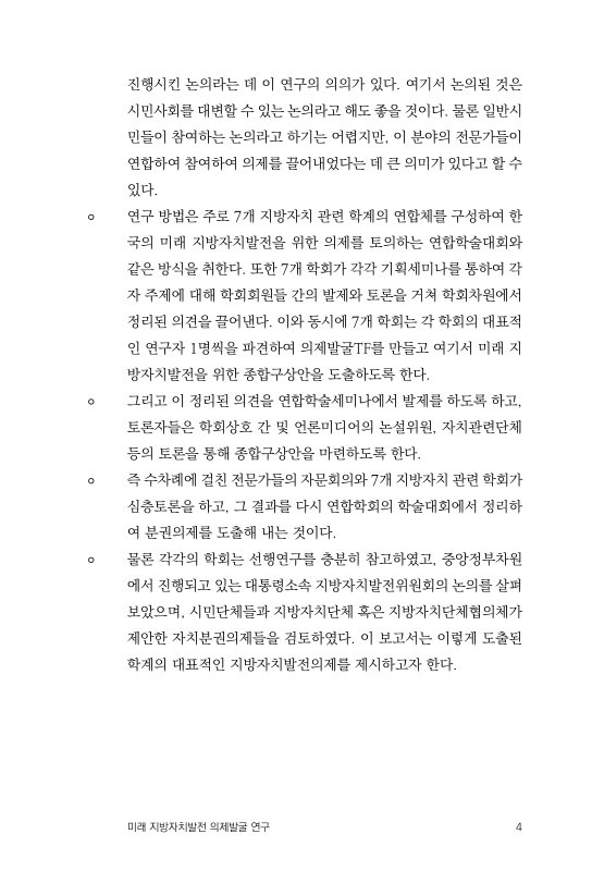 미래 지방자치발전 의제발굴 연구 | 국회도서관 국회전자도서관