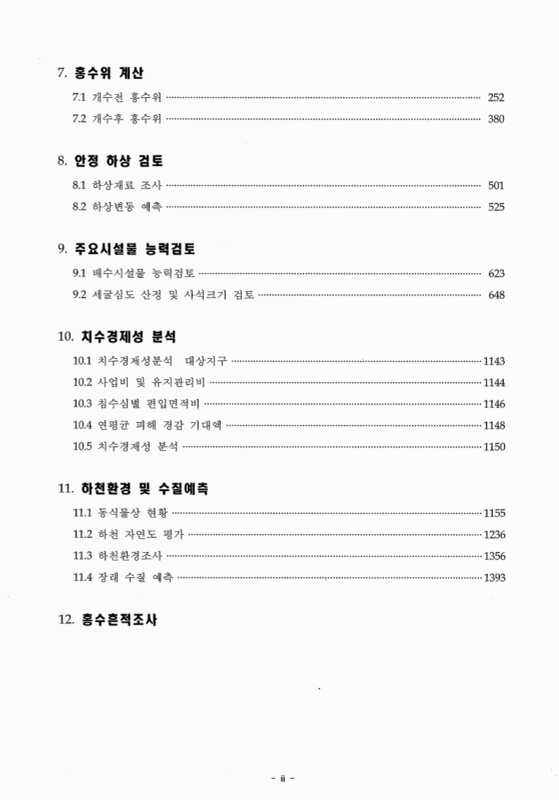 대한민국 국회도서관 | 정보검색 > 소장정보 검색 > 안성천 중·하류권역 하천기본계획 부록 : 지방하천 : 유천, 승두천, 신궁천, 통복천, 도일천... 
