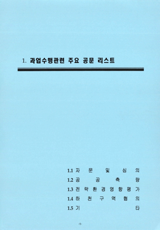 대한민국 국회도서관 | 정보검색 > 소장정보 검색 > 안성천 중·하류권역 하천기본계획 부록 : 지방하천 : 유천, 승두천, 신궁천, 통복천, 도일천... 