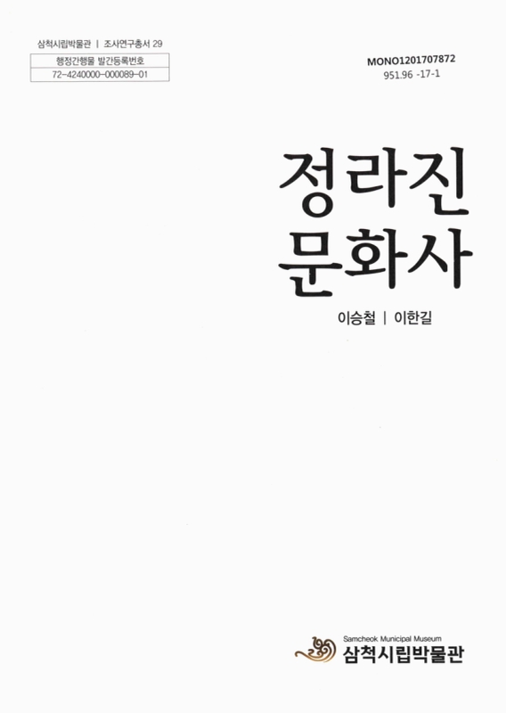 대한민국 국회도서관 | 정보검색 > 소장정보 검색 > 정라진 문화사 국회도서관