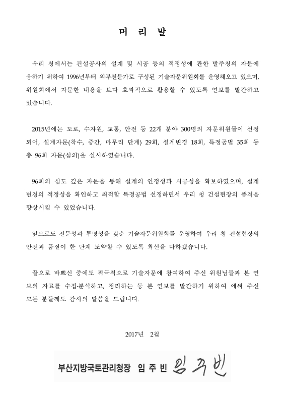 (2015) 건설공사 기술자문 연보 | 국회도서관 국회전자도서관