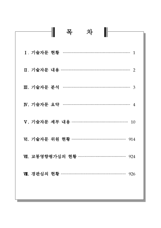 (2017년도) 건설공사 기술자문 연보 | 국회도서관 국회전자도서관