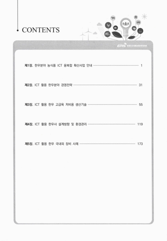 대한민국 국회도서관 | 정보검색 > 소장정보 검색 > 스마트팜 전문교육 : 한우분야 공통교재 국회도서관