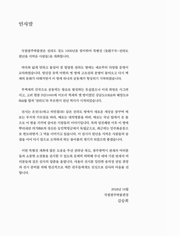 대한민국 국회도서관 | 정보검색 > 소장정보 검색 > 全羅千年 : 전라도 천년을 지켜온 사람들 = Jeolla-do province and its people... 