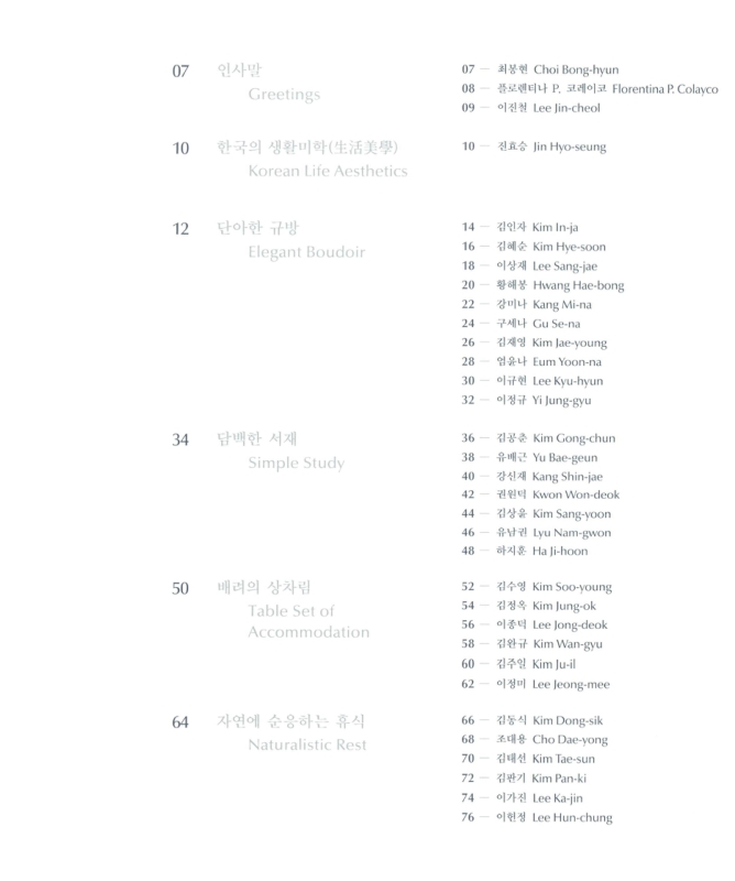대한민국 국회도서관 | 정보검색 > 소장정보 검색 > 생활미학 : 2019 한-필 수교 70주년 기념 한국공예전 = Korean life... 