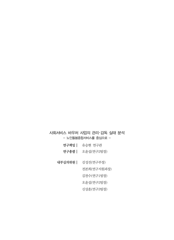 일본 노인돌봄 서비스와 한국 비교 및 시사점