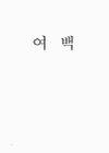 미리보기 이미지 4번째