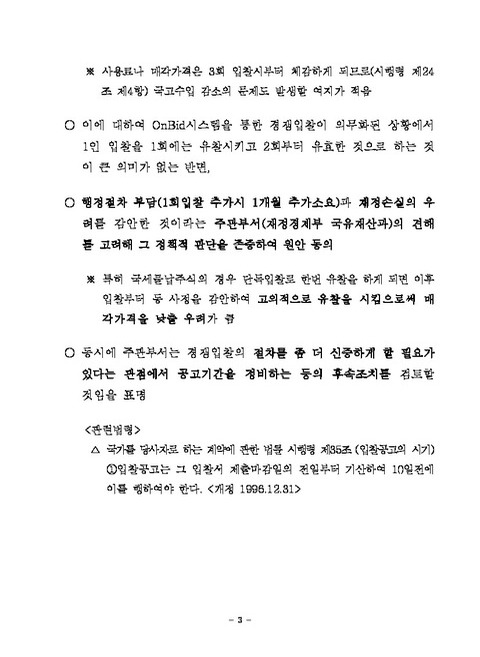 국유재산법 시행령(안) | 국회도서관 국회전자도서관