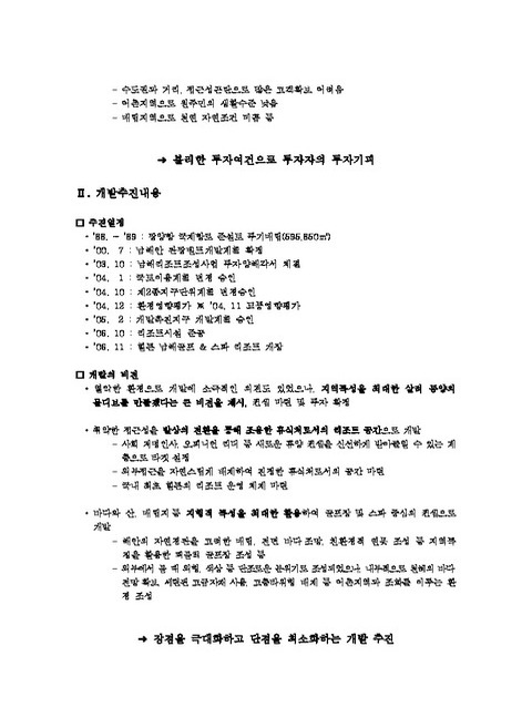 남해하모니 리조트 (힐튼남해 골프 & 스파 리조트) 개발 | 국회도서관 국회전자도서관