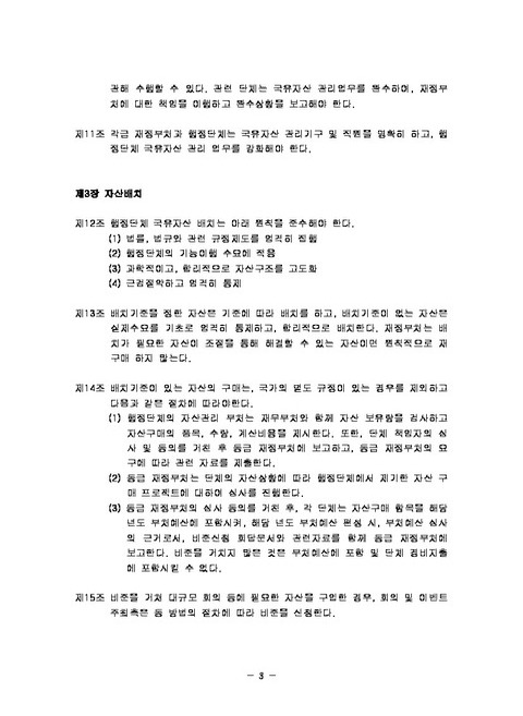 행정단체 국유자산관리 잠정 방법 | 국회도서관 국회전자도서관