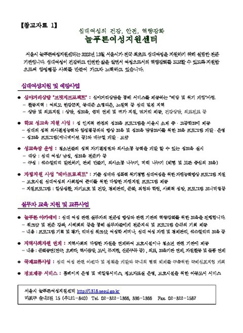 늘푸른 포럼 : 청소년 양육미혼모의 삶과 미래 | 국회도서관 국회전자도서관