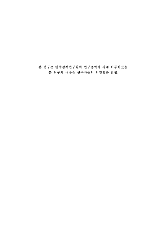 청춘연금제도의 필요성과 도입가능성에 관한 연구 | 국회도서관 국회전자도서관