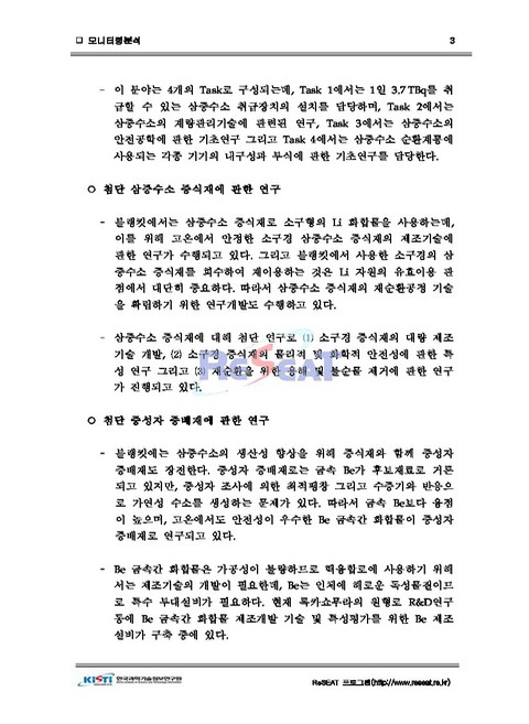국제 핵융합에너지 연구센터 사업 | 국회도서관 국회전자도서관