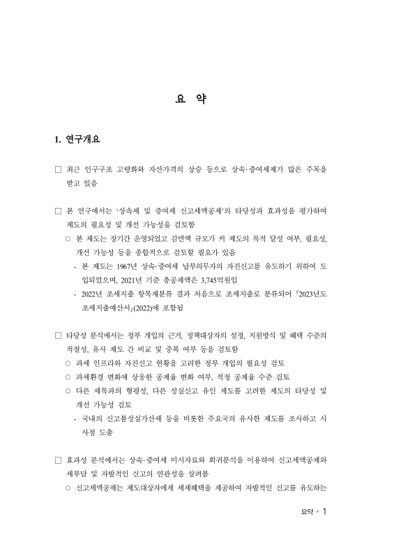 상속세 공제 절세 전략 완전 가이드 2026