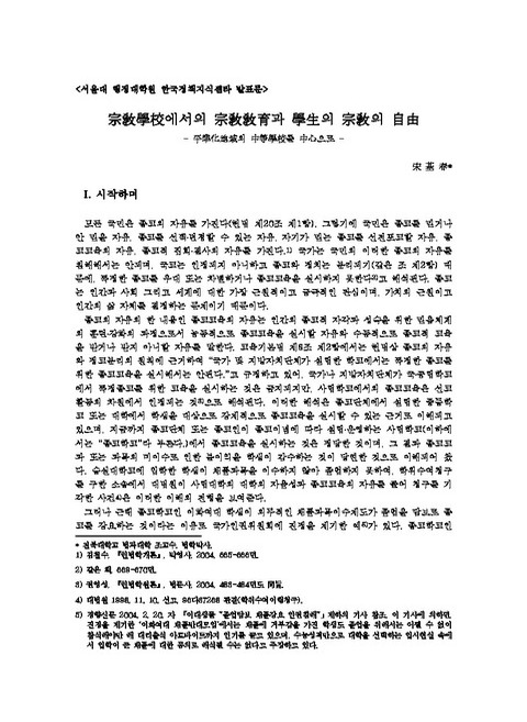 종교재단 사립학교에서 종교의 자유 | 국회도서관 국회전자도서관