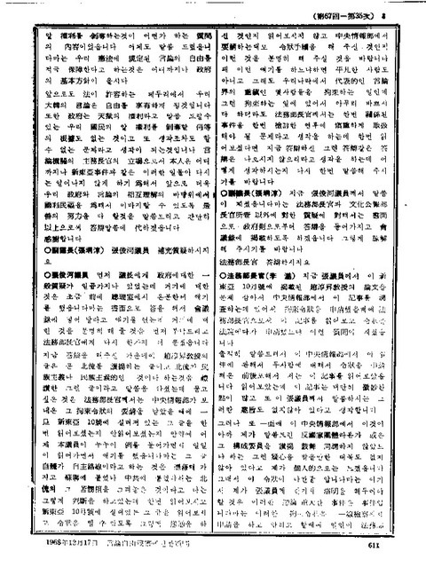 국회본회의 회의록. 제67회(35차) | 국회도서관 국회전자도서관