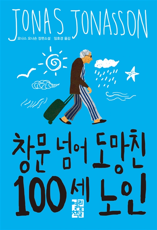 창문 넘어 도망친 100세 노인